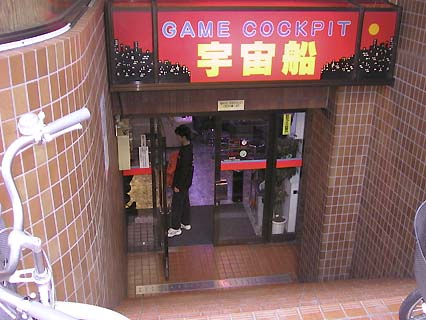 game cockpit