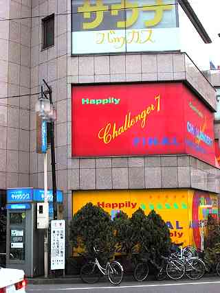 Challenger 7 pachinko