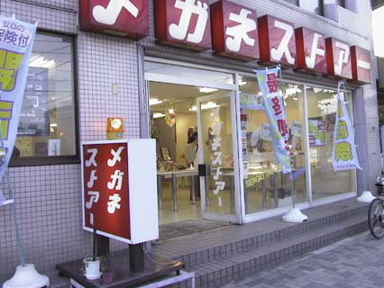 Meganesutoa/Eyeglass store, at least one of the ones in the neighborhood.. Glasses store