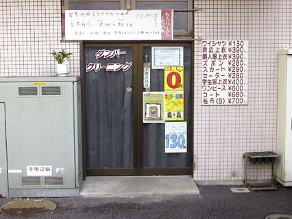 Small Cleaning shop. White shirts ¥130, Skirt ¥290, One piece ¥600, Coat #680. Darba Kuriningu