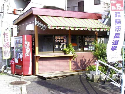Takoyai shop along the bike path behind our house. Takoyaki-ya